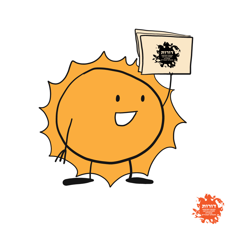 שמש קונה כרטיס לכנס דורות 2019